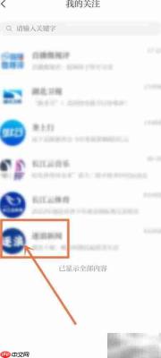 长江云APP长江号查看指南