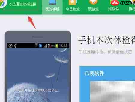 电脑如何为手机做体检