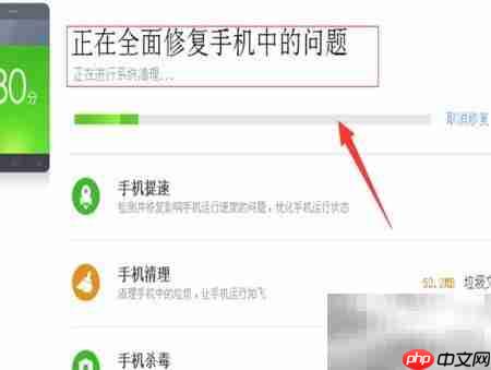 电脑如何为手机做体检