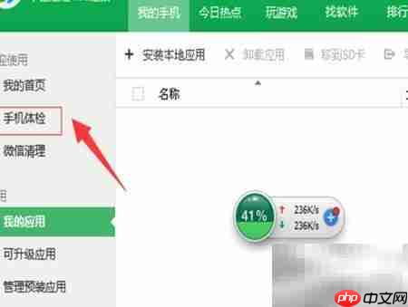 电脑如何为手机做体检