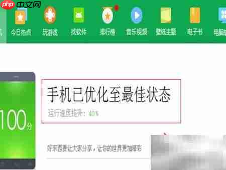 电脑如何为手机做体检