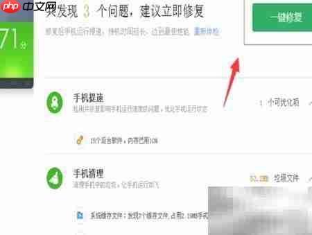 电脑如何为手机做体检
