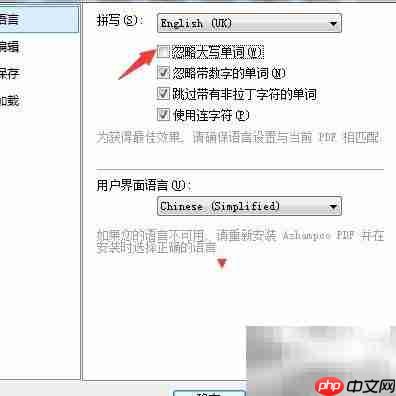 Ashampoo PDF忽略大写设置