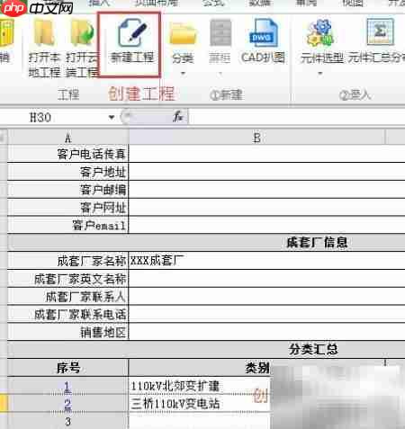 Excel高效报价技巧