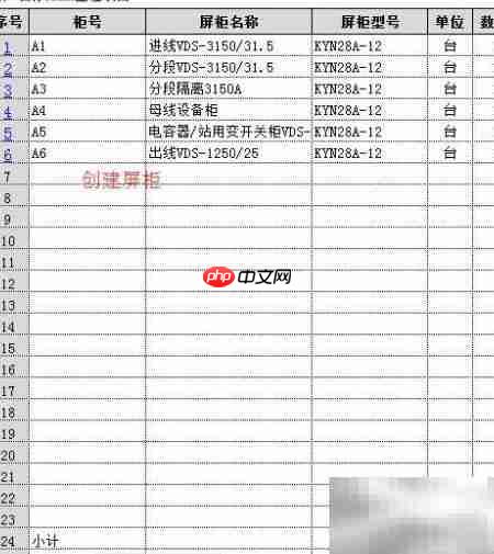 Excel高效报价技巧