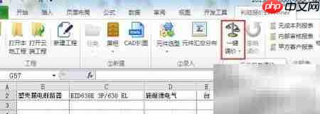 Excel高效报价技巧