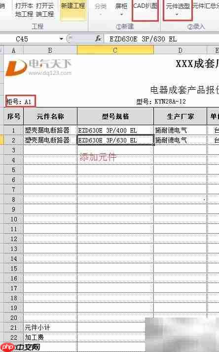 Excel高效报价技巧