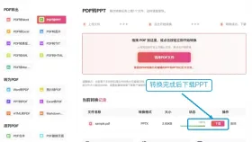 PDF怎么在线转换成PPT?PDF转PPT后如何检查版式?