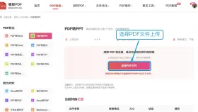 PDF怎么在线转换成PPT?PDF转PPT后如何检查版式?