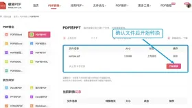 PDF怎么在线转换成PPT?PDF转PPT后如何检查版式?