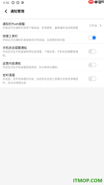 应用宝手机版设置关闭手机状态提醒通知的方法