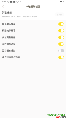 快看漫画手机版设置不接收互动消息通知的方法