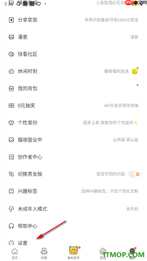 快看漫画手机版设置不接收互动消息通知的方法
