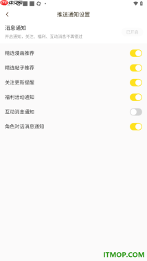 快看漫画手机版设置不接收互动消息通知的方法