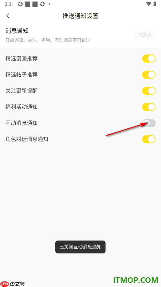 快看漫画手机版设置不接收互动消息通知的方法