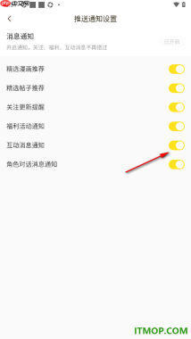 快看漫画手机版设置不接收互动消息通知的方法