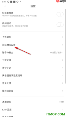快看漫画手机版设置不接收互动消息通知的方法