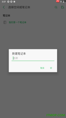 印象笔记手机版设置新建笔记本的方法
