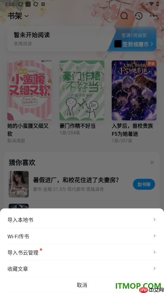 qq阅读手机版设置从本地中导入书籍到书架的方法
