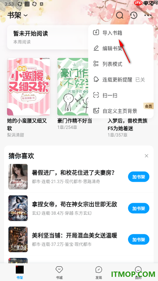 qq阅读手机版设置从本地中导入书籍到书架的方法