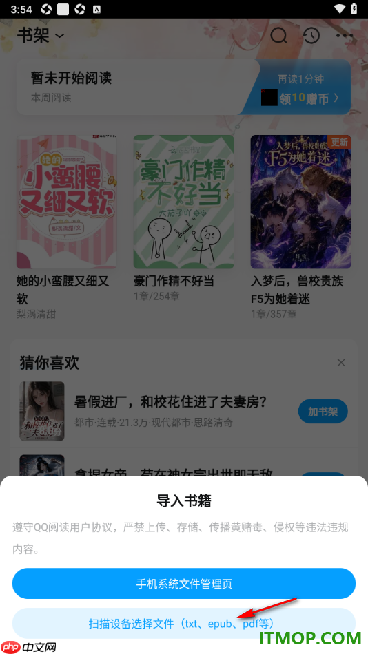 qq阅读手机版设置从本地中导入书籍到书架的方法