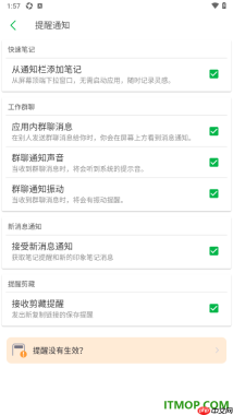印象笔记手机版设置启用从通知栏添加笔记的方法