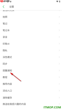 印象笔记手机版设置启用从通知栏添加笔记的方法
