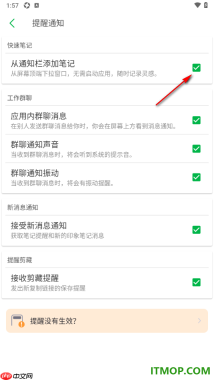 印象笔记手机版设置启用从通知栏添加笔记的方法