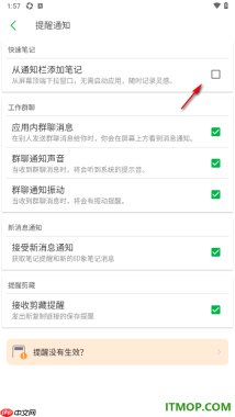 印象笔记手机版设置启用从通知栏添加笔记的方法