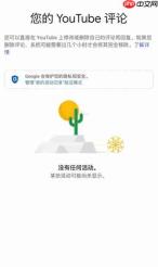 油管youtube在哪里看自己的评论