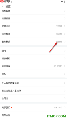 斗鱼直播手机版设置启用长辈模式的方法