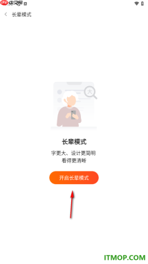 斗鱼直播手机版设置启用长辈模式的方法