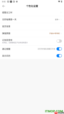 安心记加班手机版设置关闭记加班音效的方法