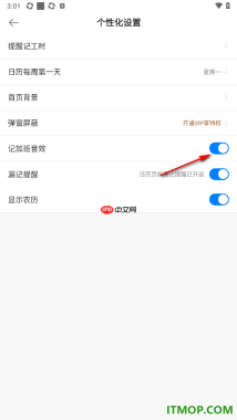 安心记加班手机版设置关闭记加班音效的方法