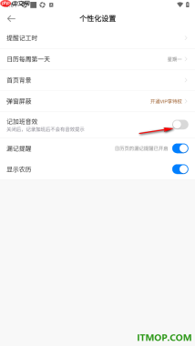 安心记加班手机版设置关闭记加班音效的方法