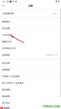 安心记加班手机版设置关闭记加班音效的方法