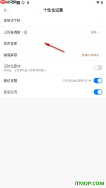 安心记加班手机版设置关闭记加班音效的方法