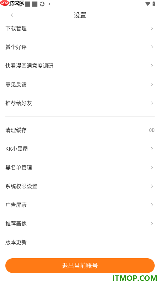 快看漫画手机版设置查看被拉入黑名单的用户的方法