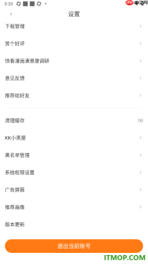 快看漫画手机版设置查看被拉入黑名单的用户的方法