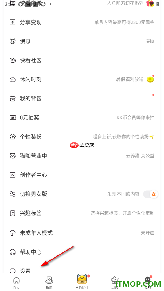 快看漫画手机版设置查看被拉入黑名单的用户的方法