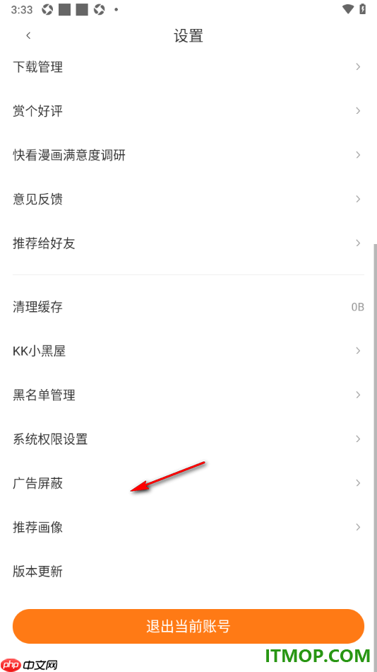 快看漫画手机版设置查看被拉入黑名单的用户的方法