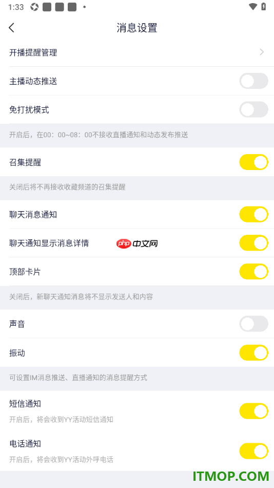 YY直播手机版设置关闭声音提醒功能的方法