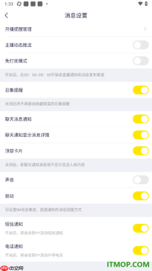 YY直播手机版设置关闭声音提醒功能的方法
