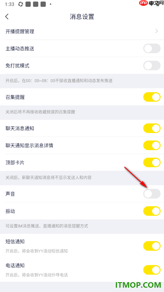 YY直播手机版设置关闭声音提醒功能的方法