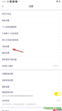 YY直播手机版设置关闭声音提醒功能的方法