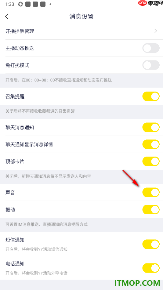 YY直播手机版设置关闭声音提醒功能的方法