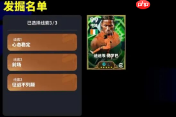 实况足球手游8周年星途寻迹必得公式一览