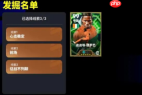 实况足球手游8周年星途寻迹必得公式一览