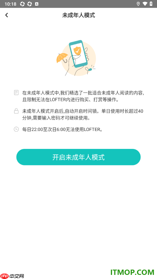 网易LOFTER手机版设置启用未成年人模式的方法