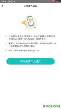 网易LOFTER手机版设置启用未成年人模式的方法